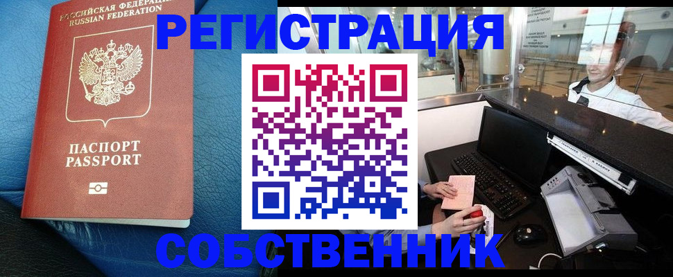 временная регистрация купить в Краснокамске